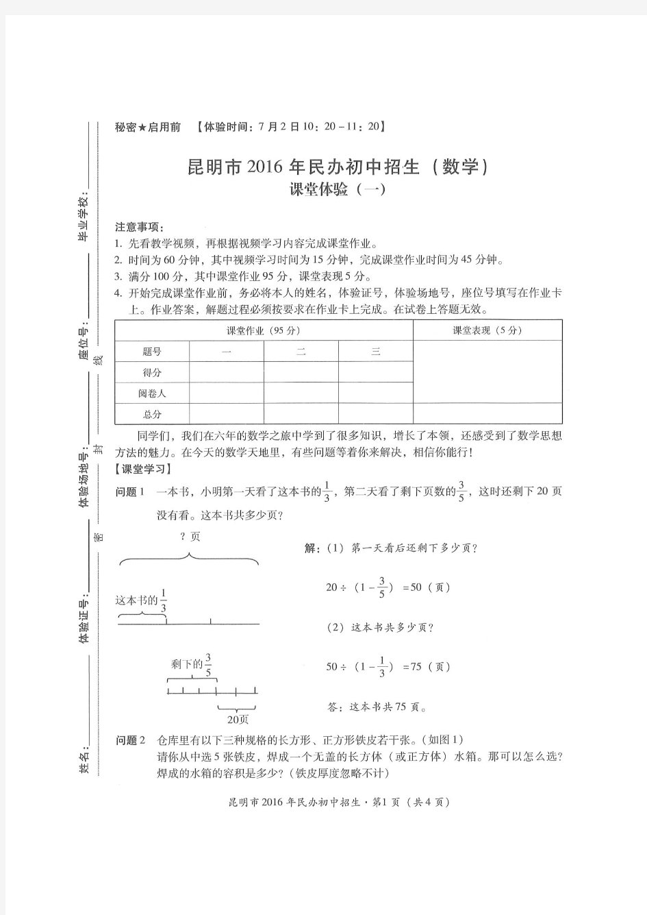 【小升初】昆明小升初课堂体验真题【数学】