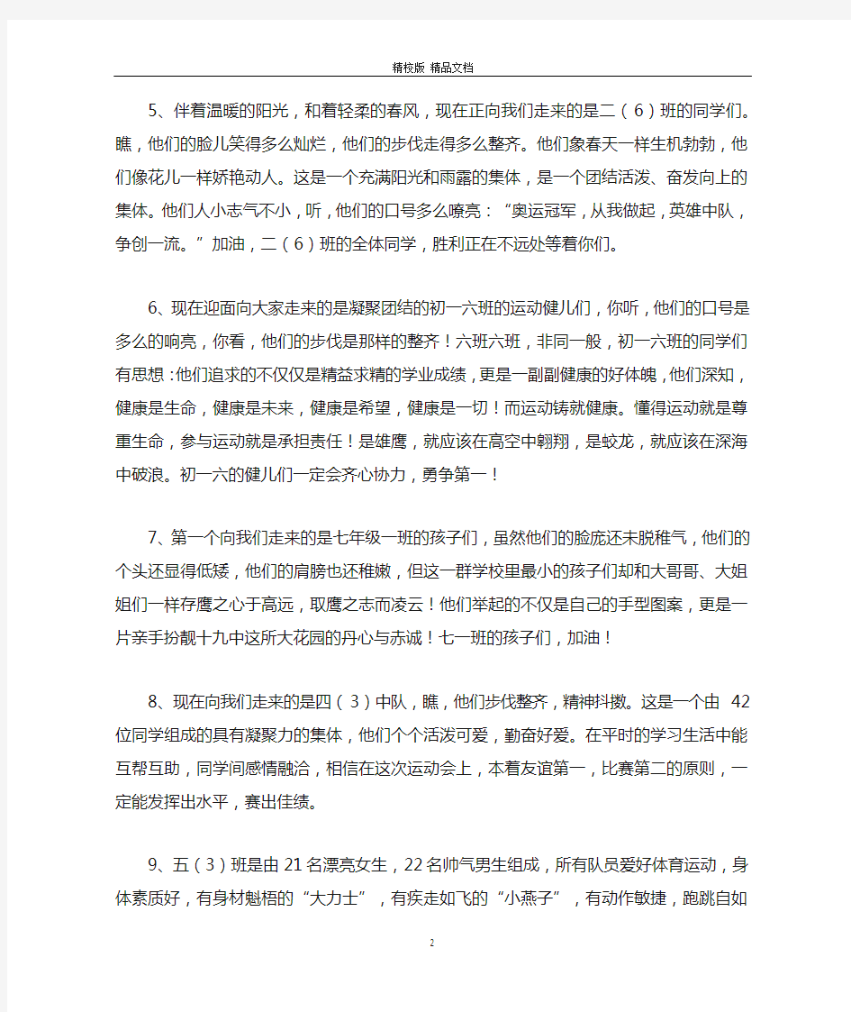 最新运动会班级方阵入场解说词