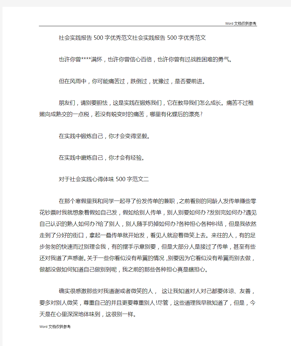 关于社会实践心得体会500字(共4篇)