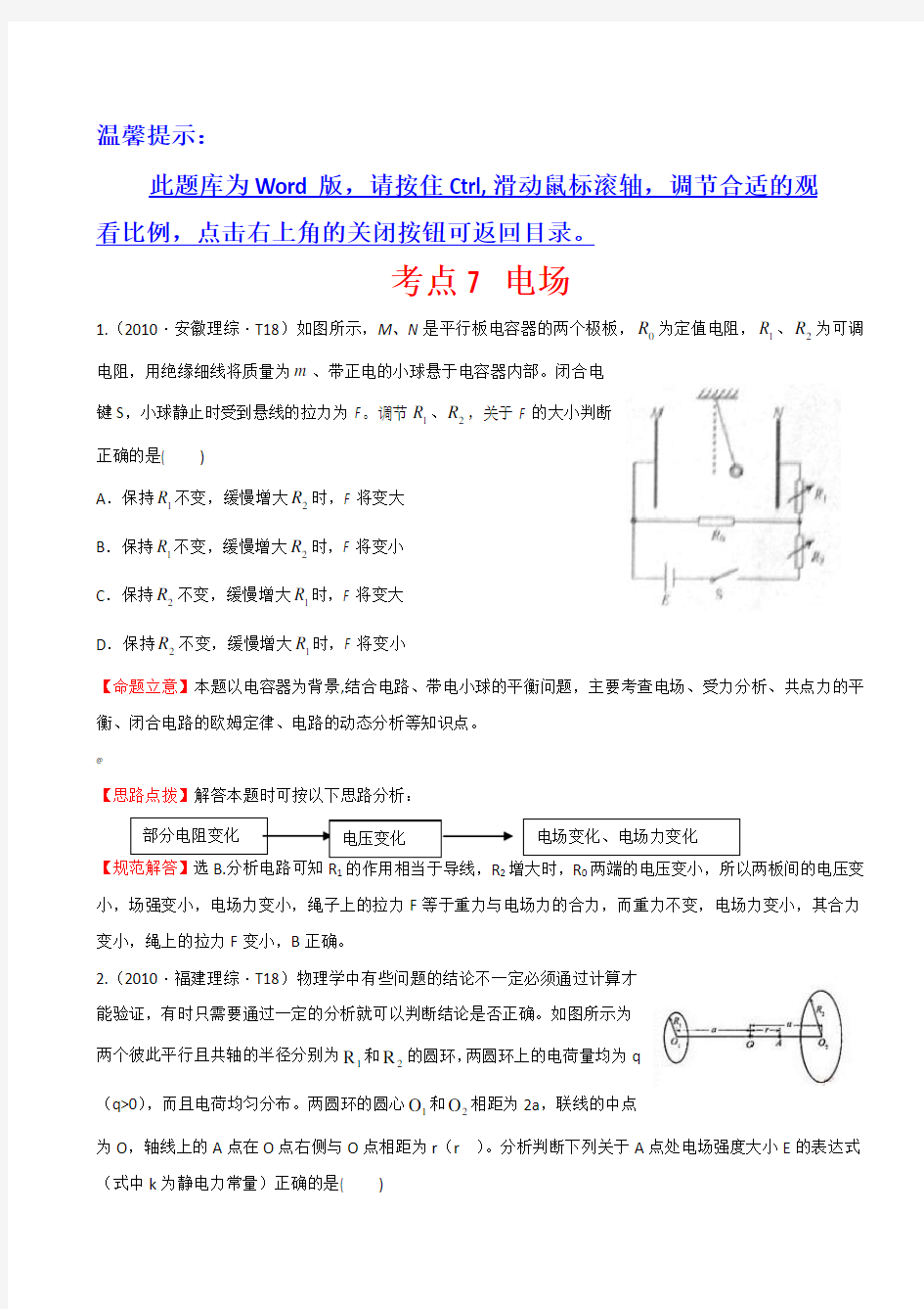 电场经典题型