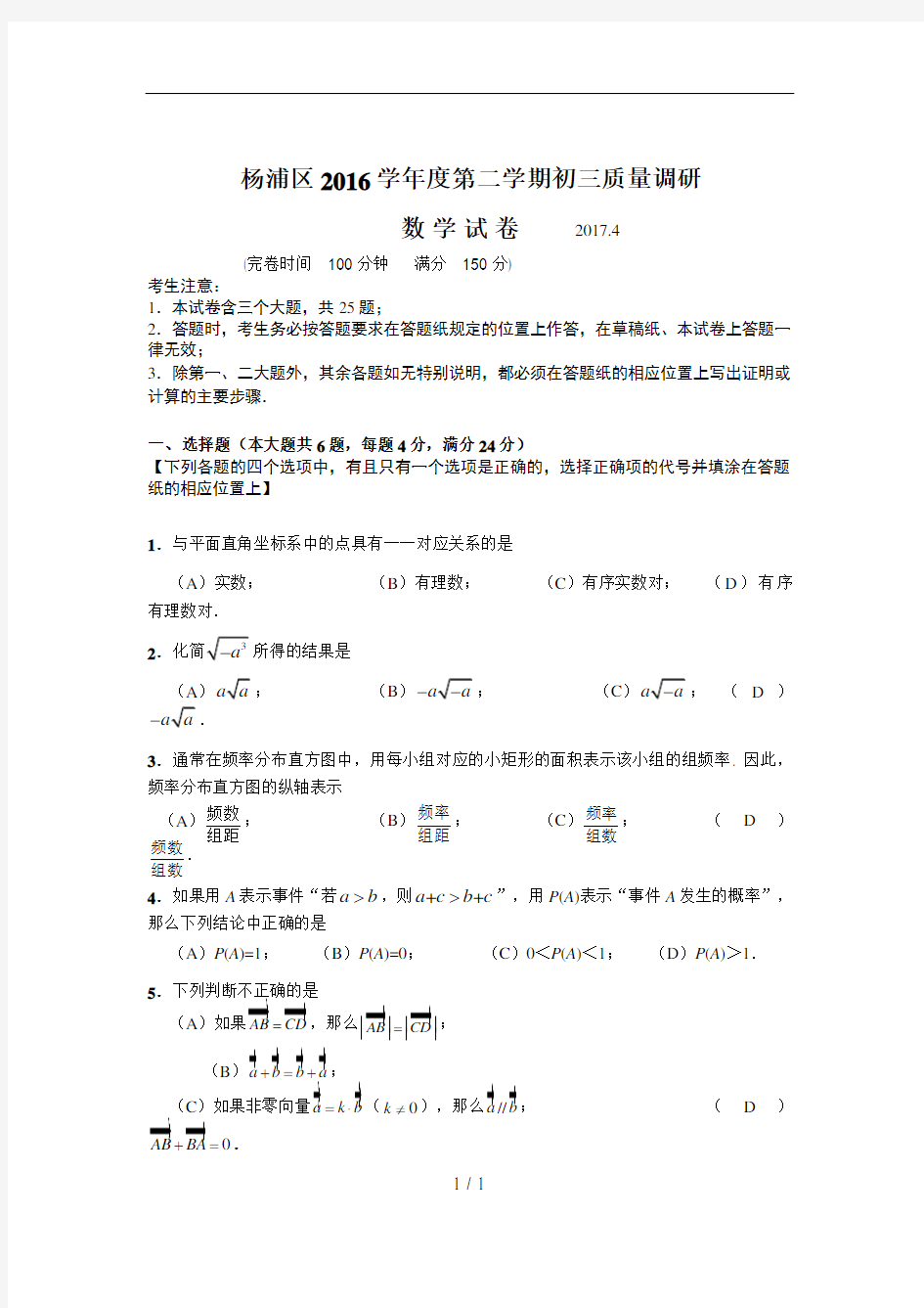 2017年4月杨浦区中考数学二模试卷及答案