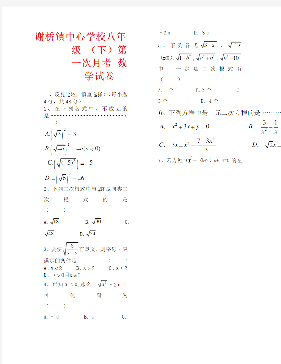 八年级下册数学第一次月考试卷(通用)
