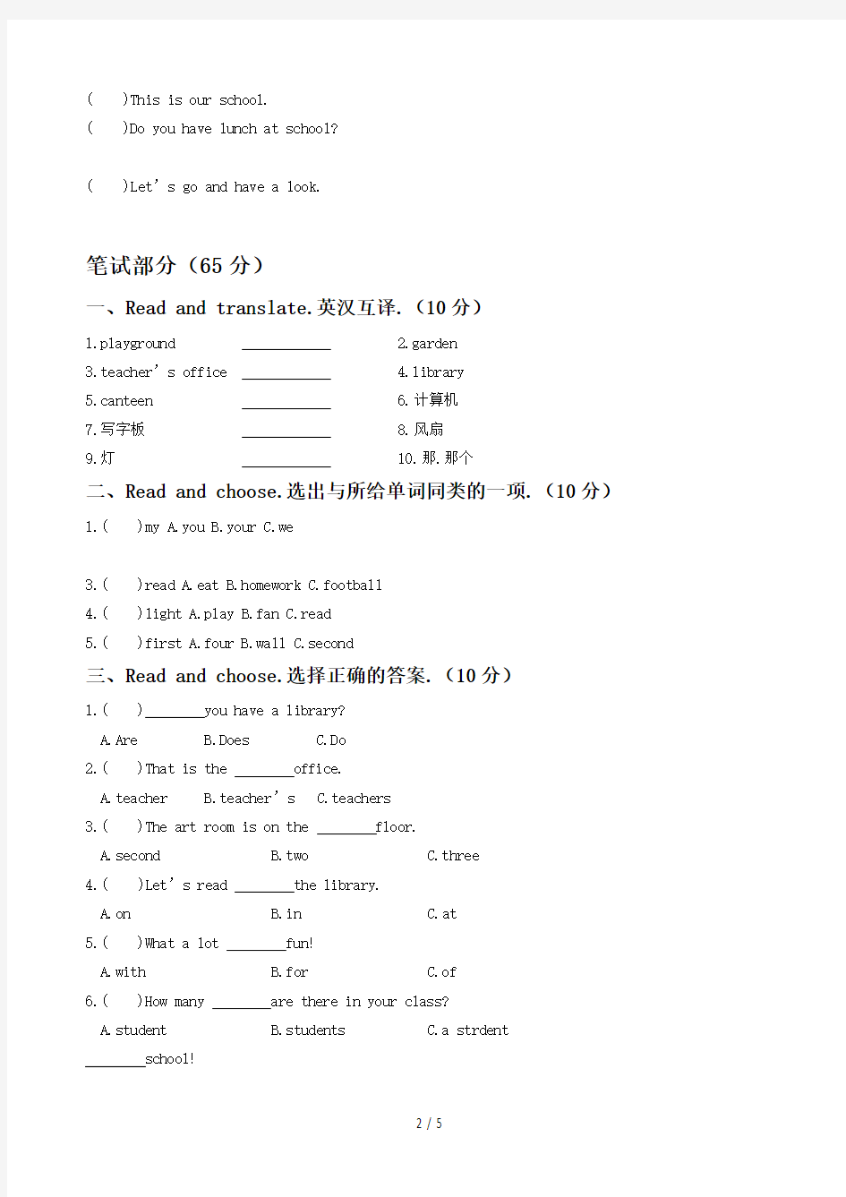 四年级下册英语第一单元测试卷