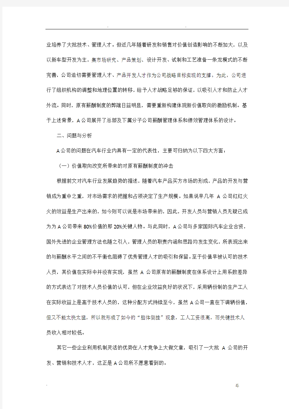 汽车企业薪酬制度案例