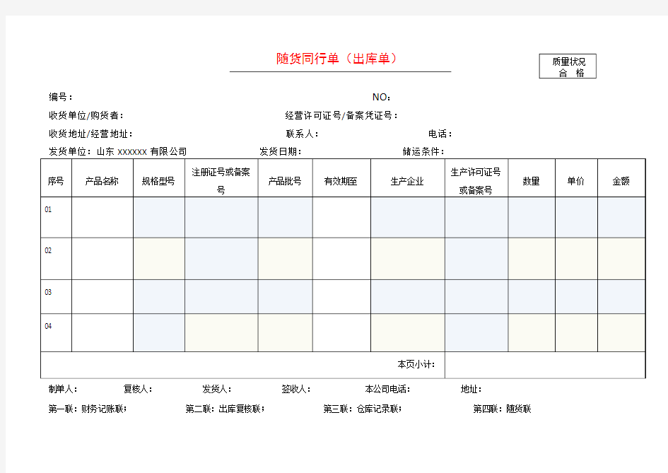 医疗器械经营企业随货同行单