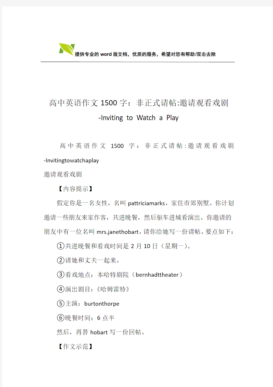 高中英语作文1500字：非正式请帖-邀请观看戏剧-Inviting to Watch a Play