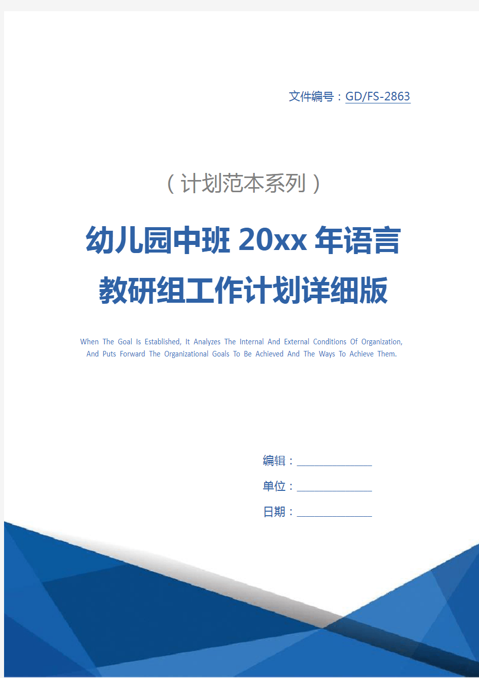 幼儿园中班20xx年语言教研组工作计划详细版