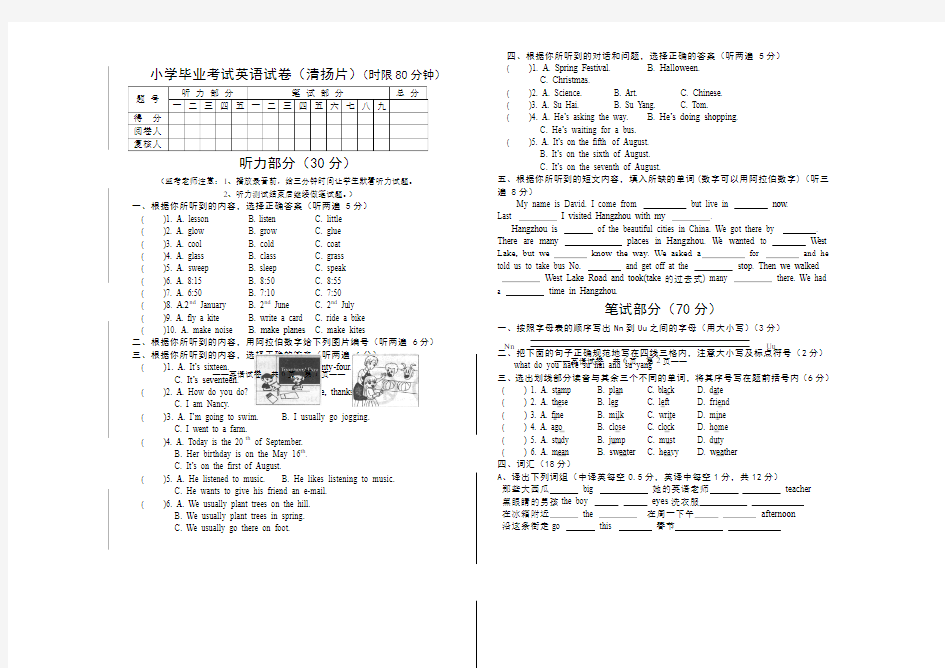 六年级下册英语 试题毕业考试英语 试卷1 人教 含答案