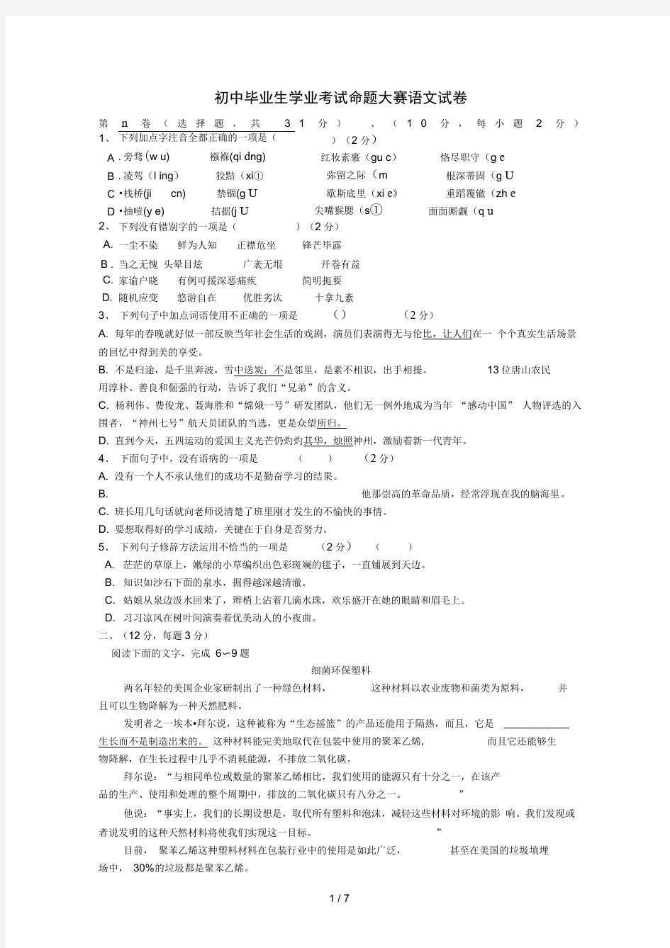 人教版初中语文中考模拟试题(含答案)