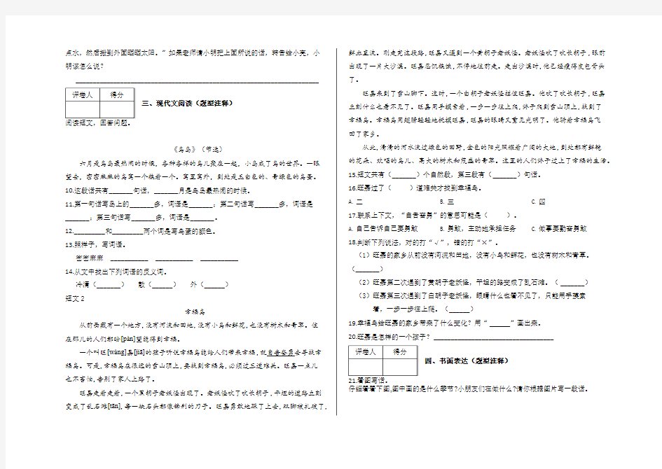 部编版语文二年级下册《期末考试试题》含答案