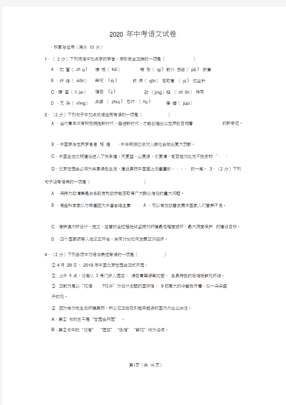2020年辽宁省中考语文模拟试卷