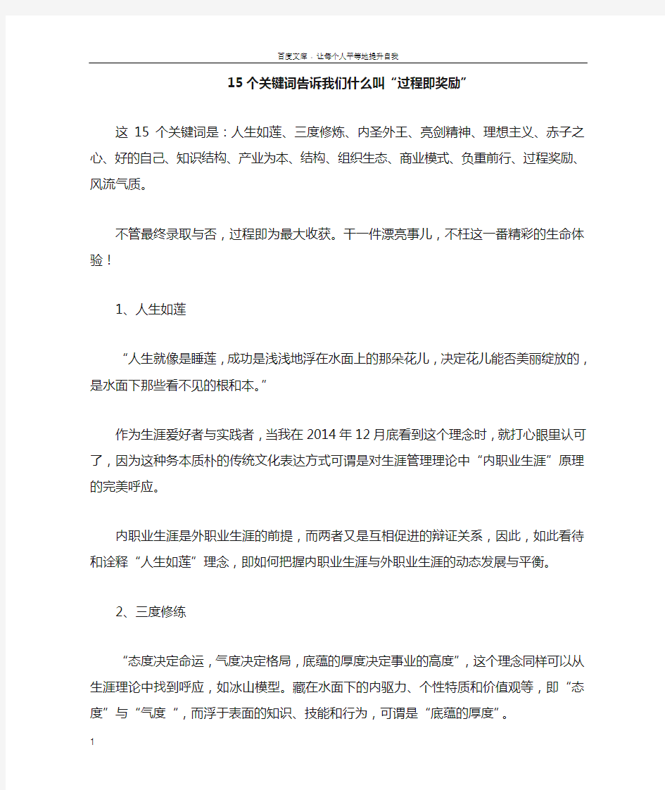 15个关键词告诉我们什么叫过程即奖励