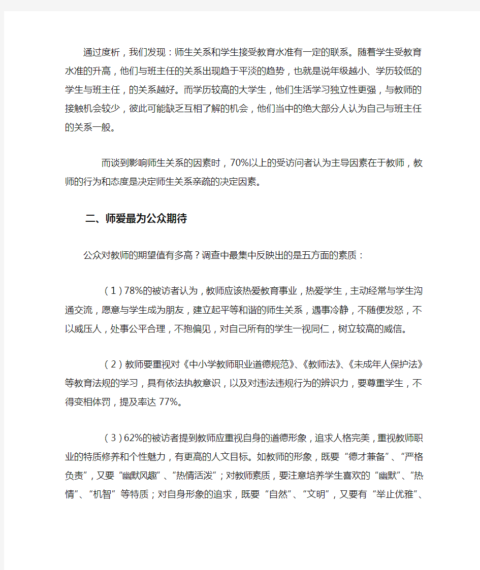 教师用爱去滋润学生的心灵