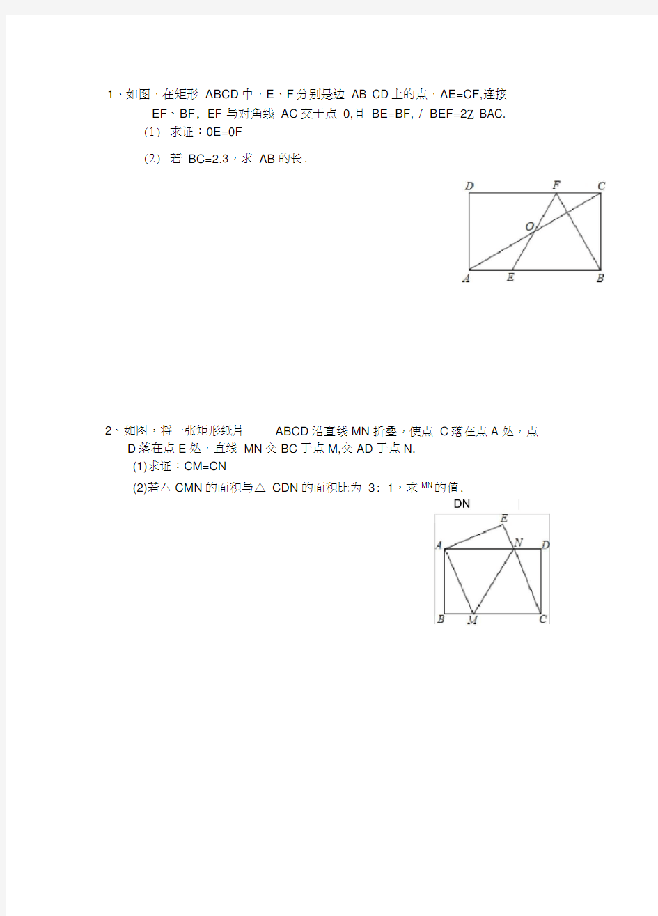 苏教版初二下学期几何压轴题