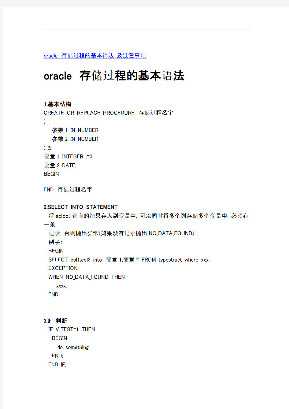 oracle存储过程基本语法