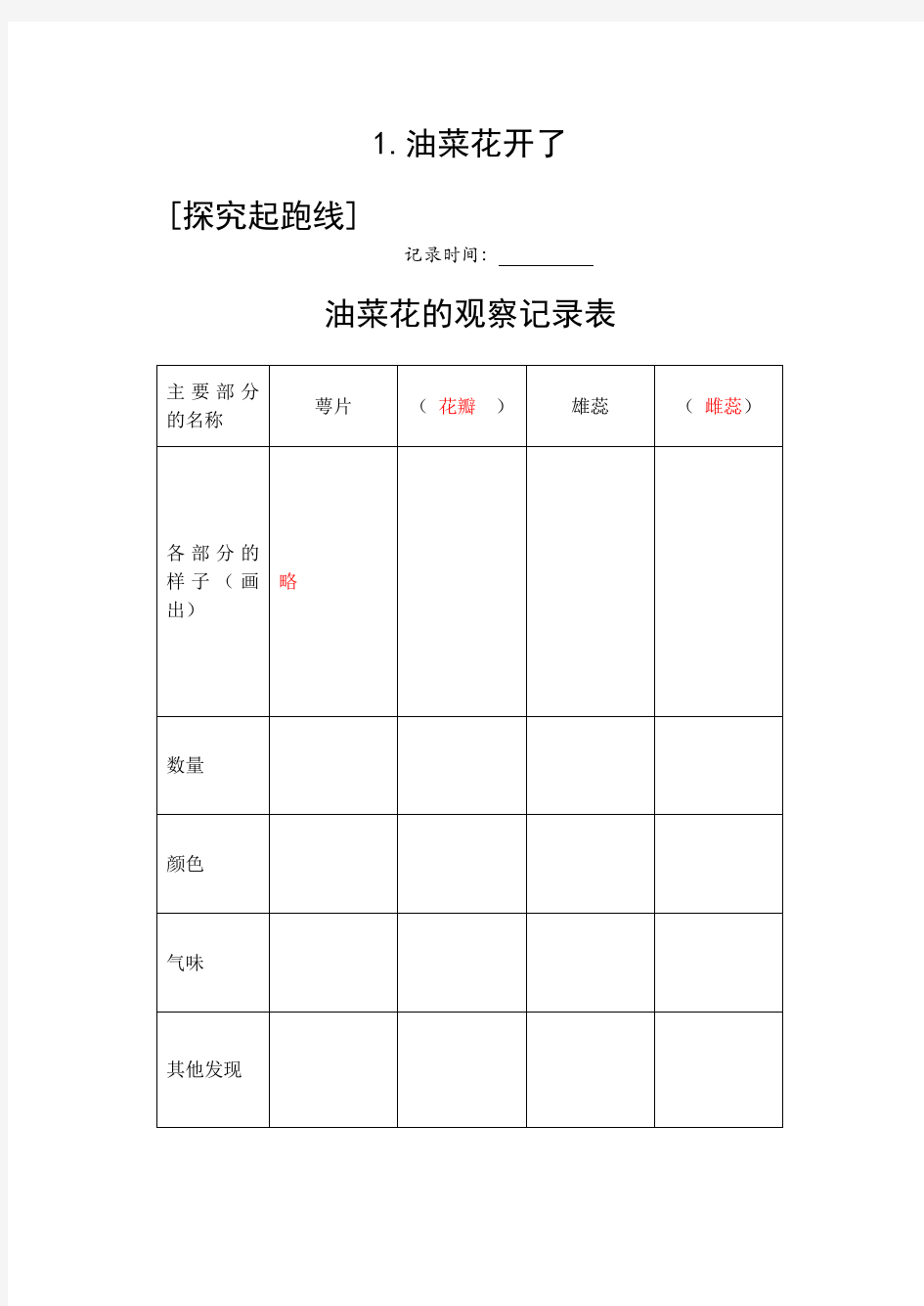 科学能力训练第二单元答案