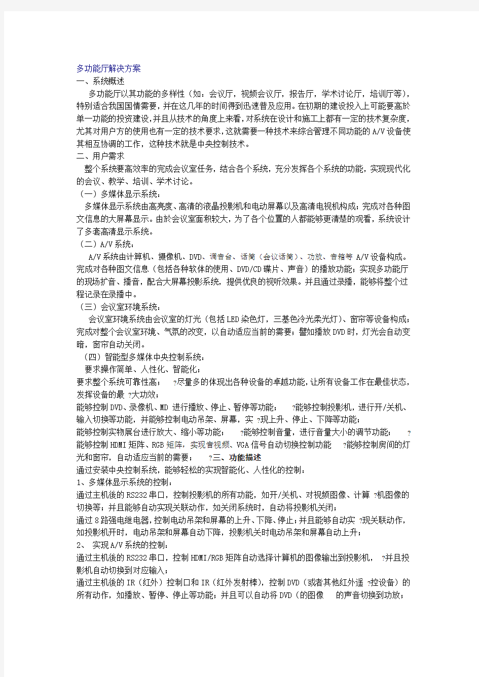 多功能厅设计方案