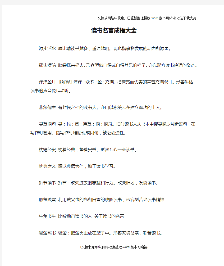 读书名言成语大全