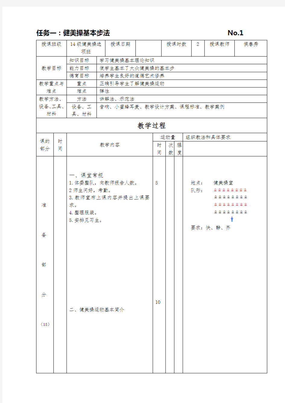 第三套大众健美操三级教案汇编