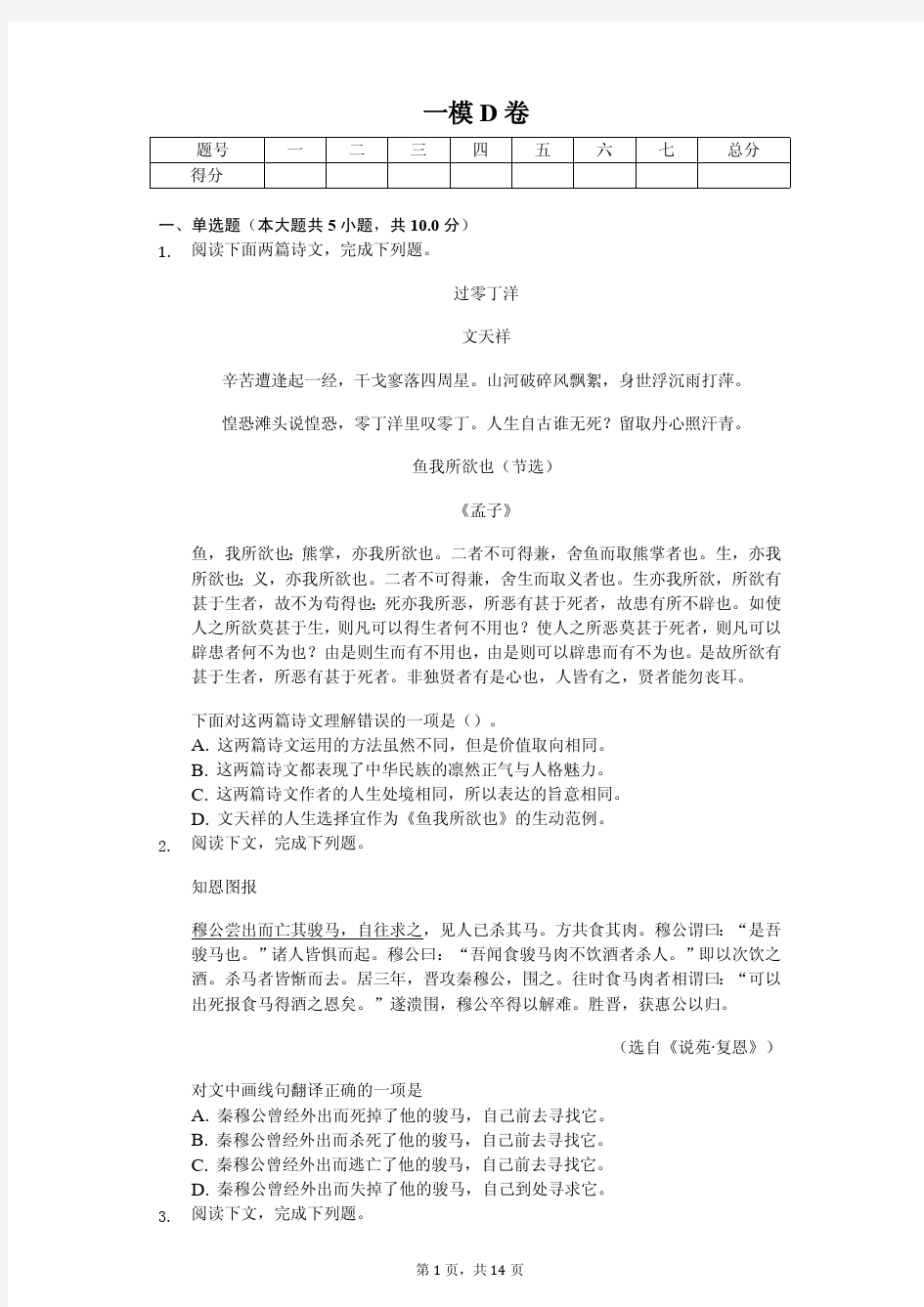 上海市2020年中考语文一模D卷解析版