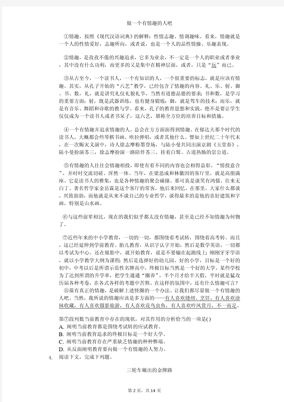 上海市2020年中考语文一模D卷解析版