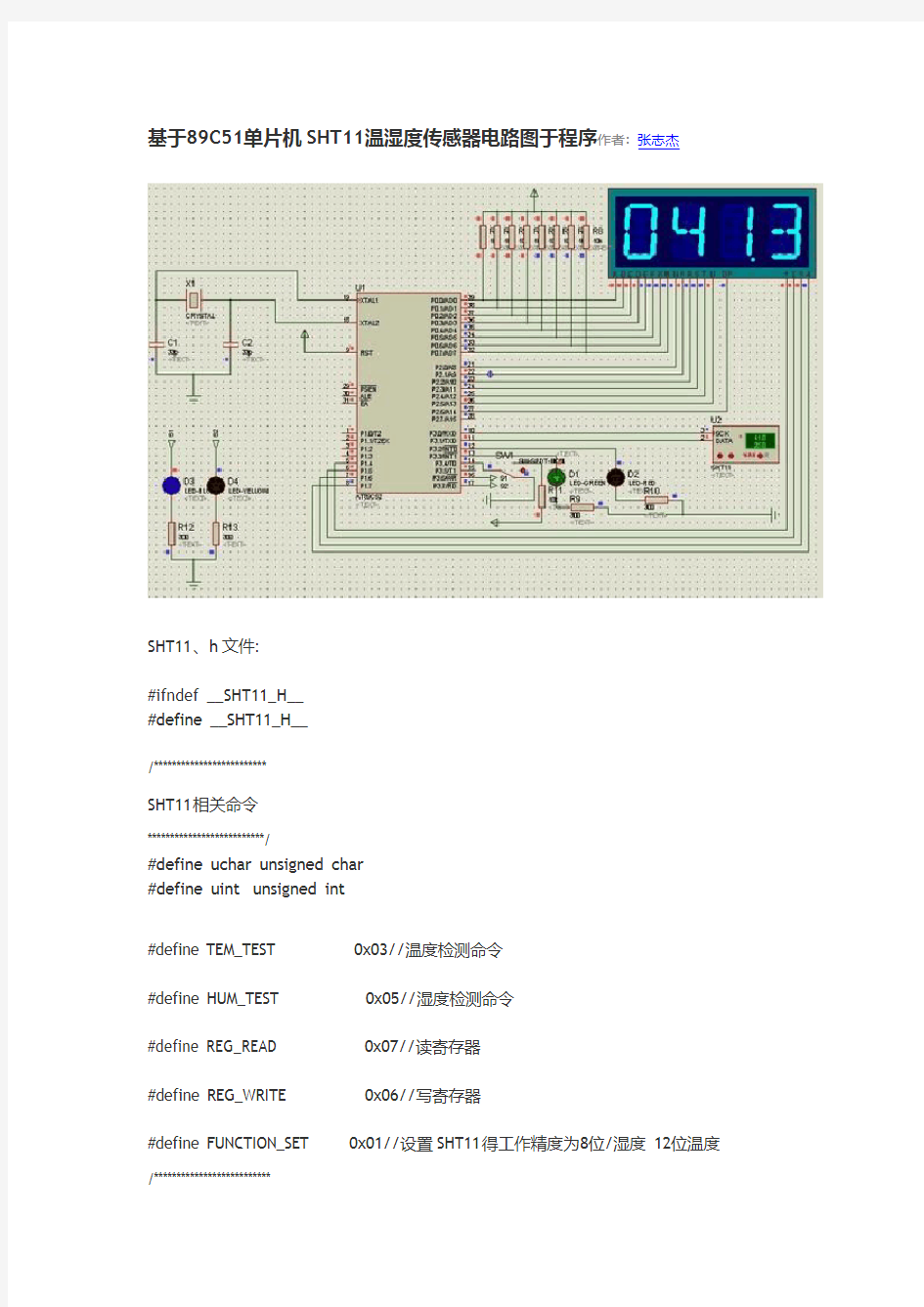 基于单片机SHT11温湿度传感器电路图于程序