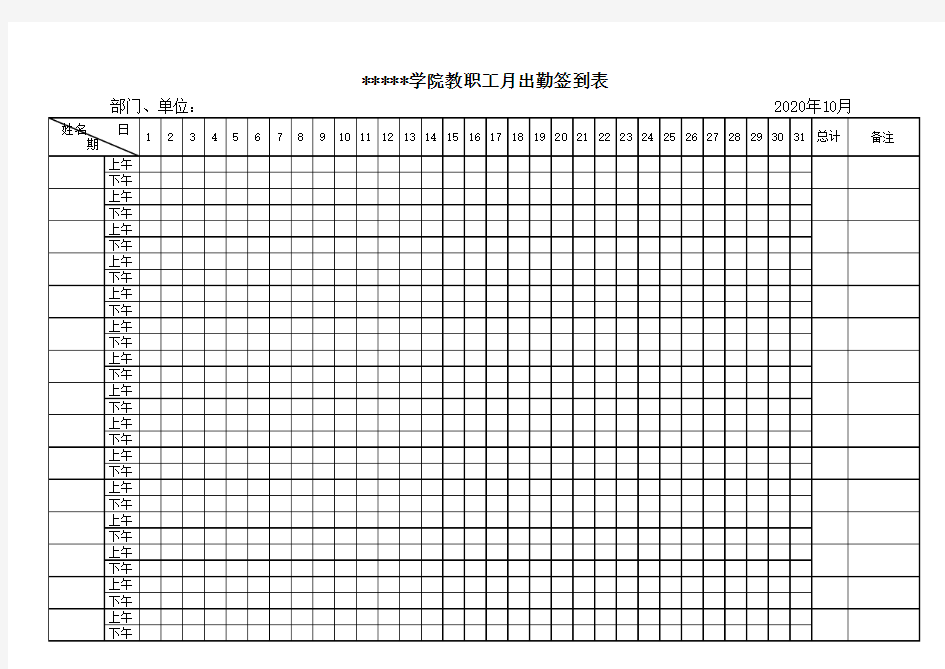 员工月考勤签到表