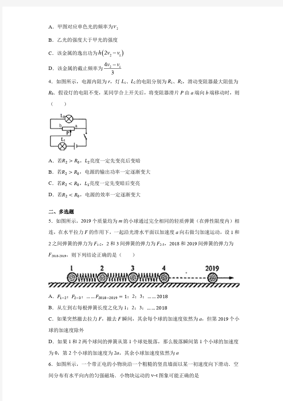 江西省上饶市上饶中学2020-2021学年高三(下)期月考物理试题
