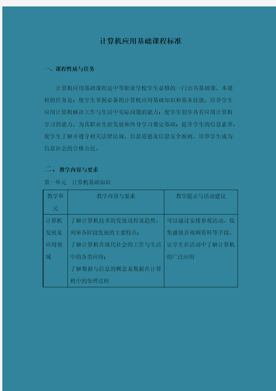 中职计算机应用基础教案设计