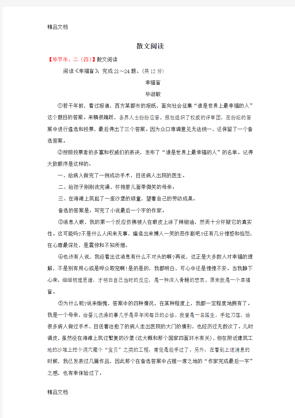 初中散文阅读试题教案资料