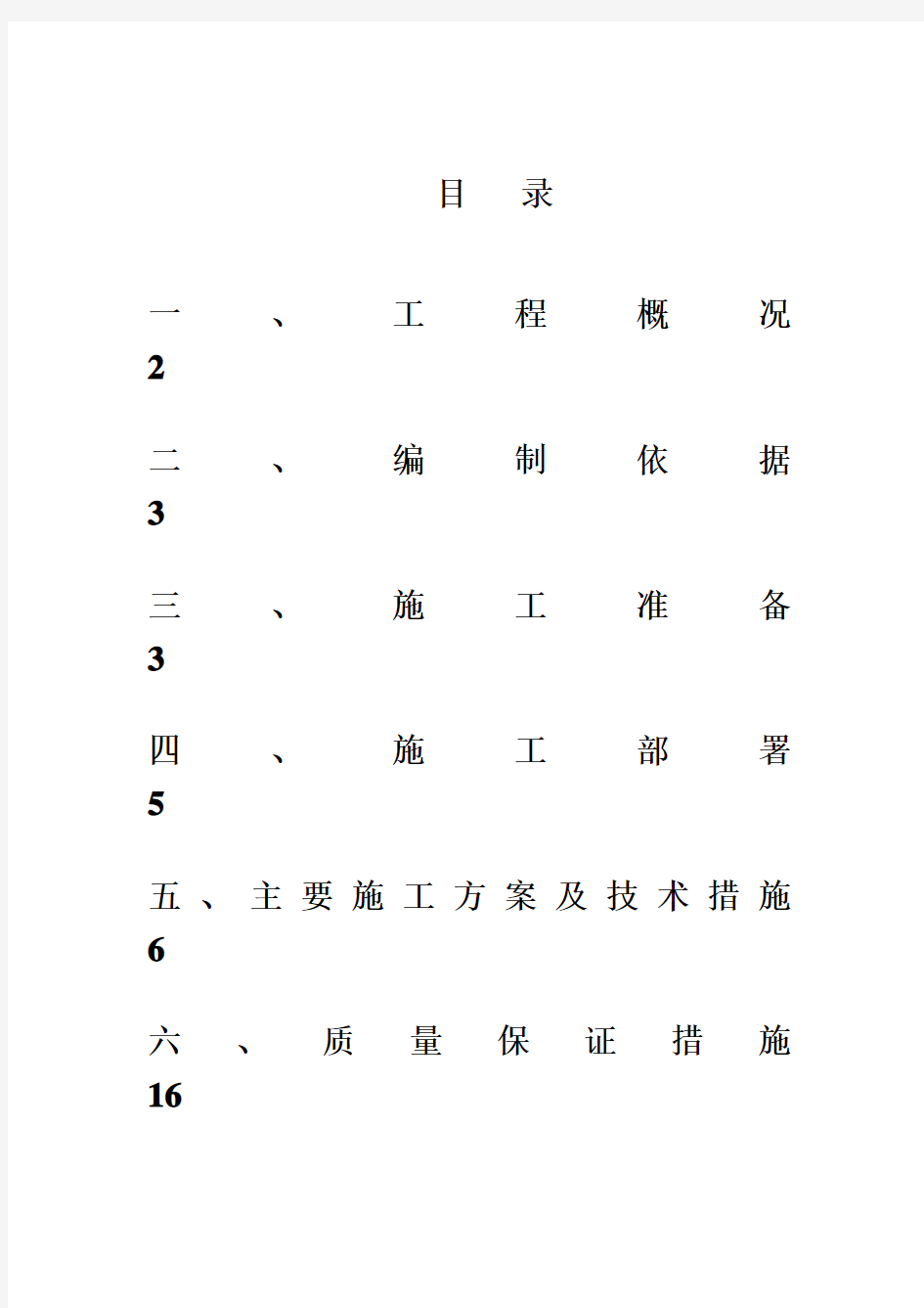 市政公用工程给排水施工方案