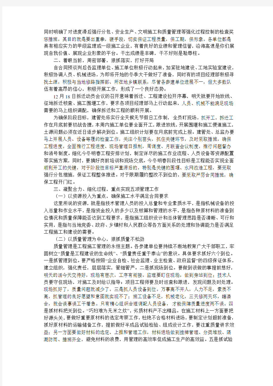 甲方第一次工地例会上会议发言