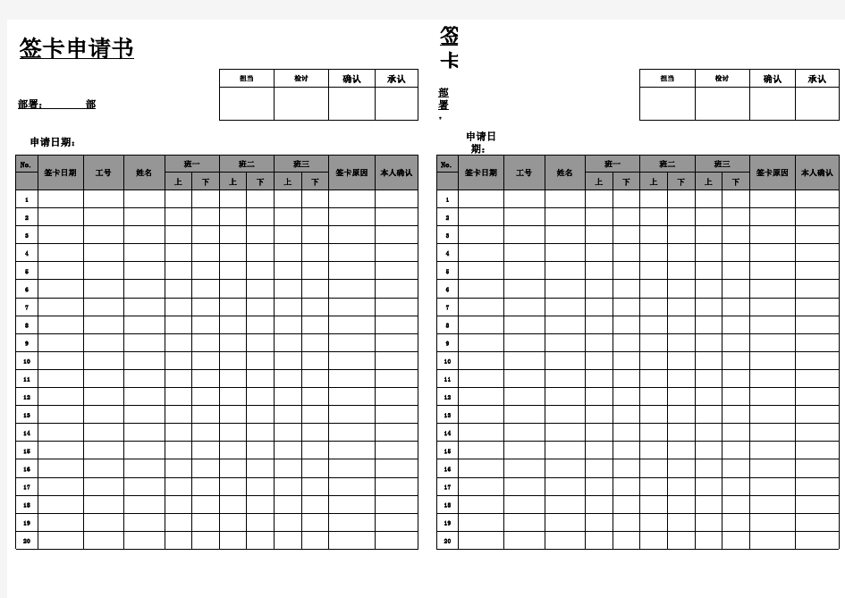 签卡申请书-公司员工考勤补签卡单格式