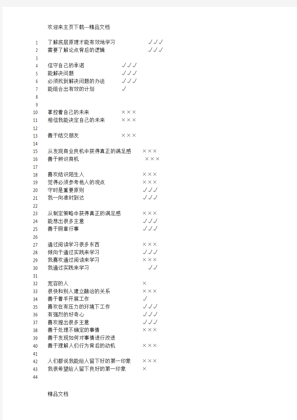 最新华为性格测试题库