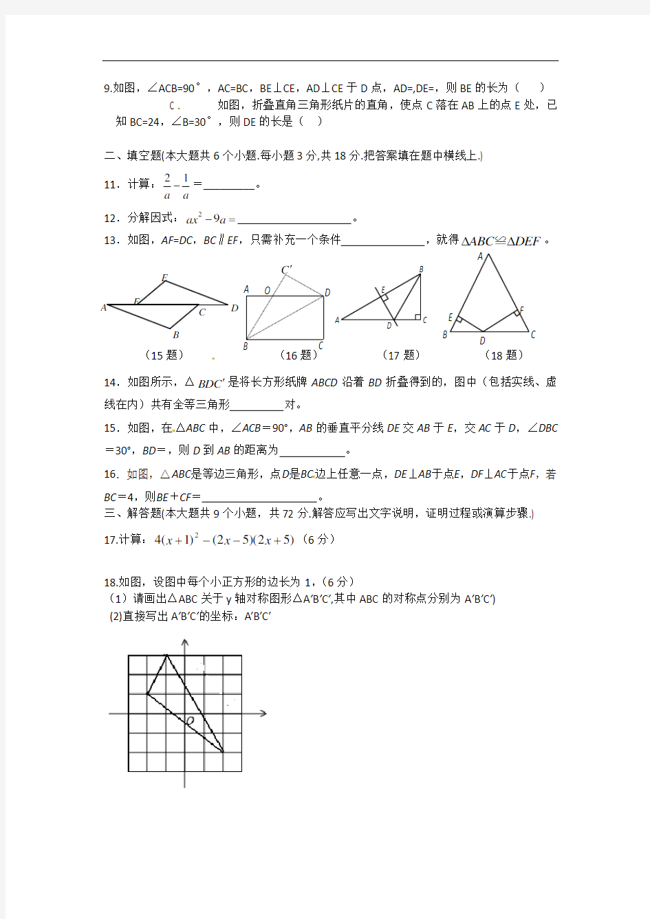 人教版八年级数学上册期末试题及答案