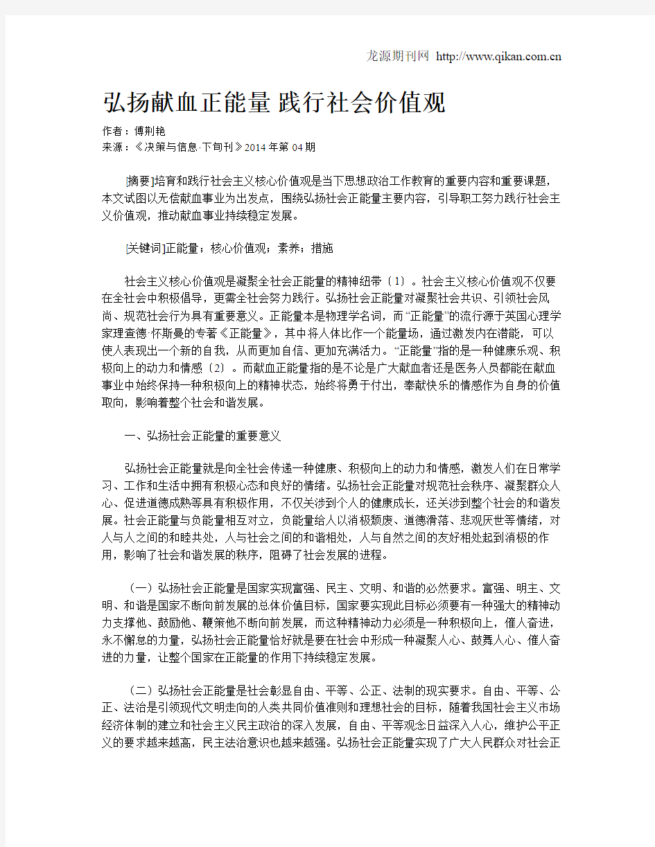 弘扬献血正能量  践行社会价值观