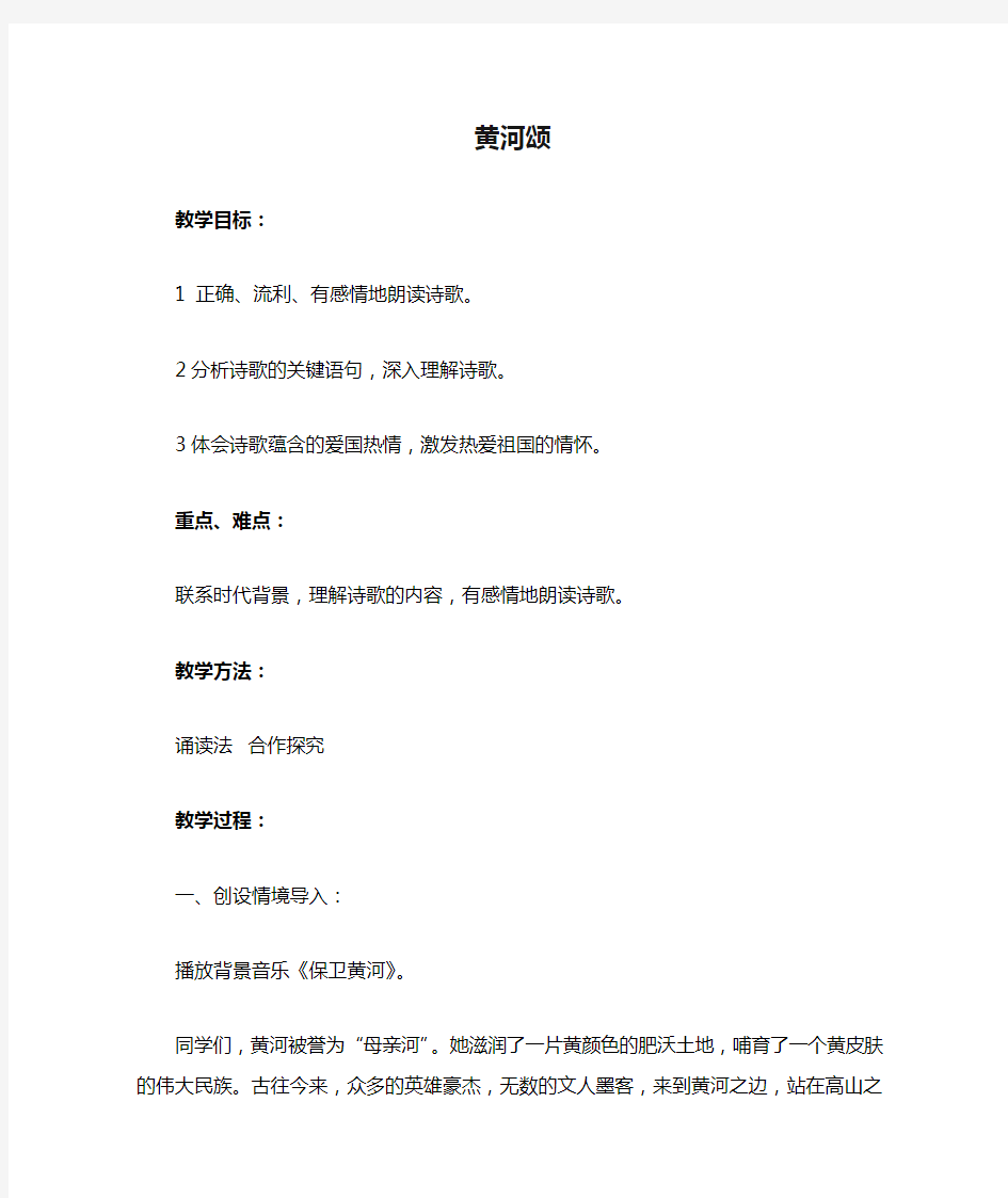 《黄河颂》公开课教案