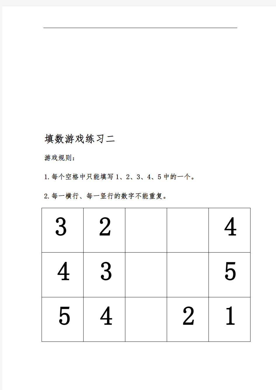 数学北师大版一年级下册填数游戏练习