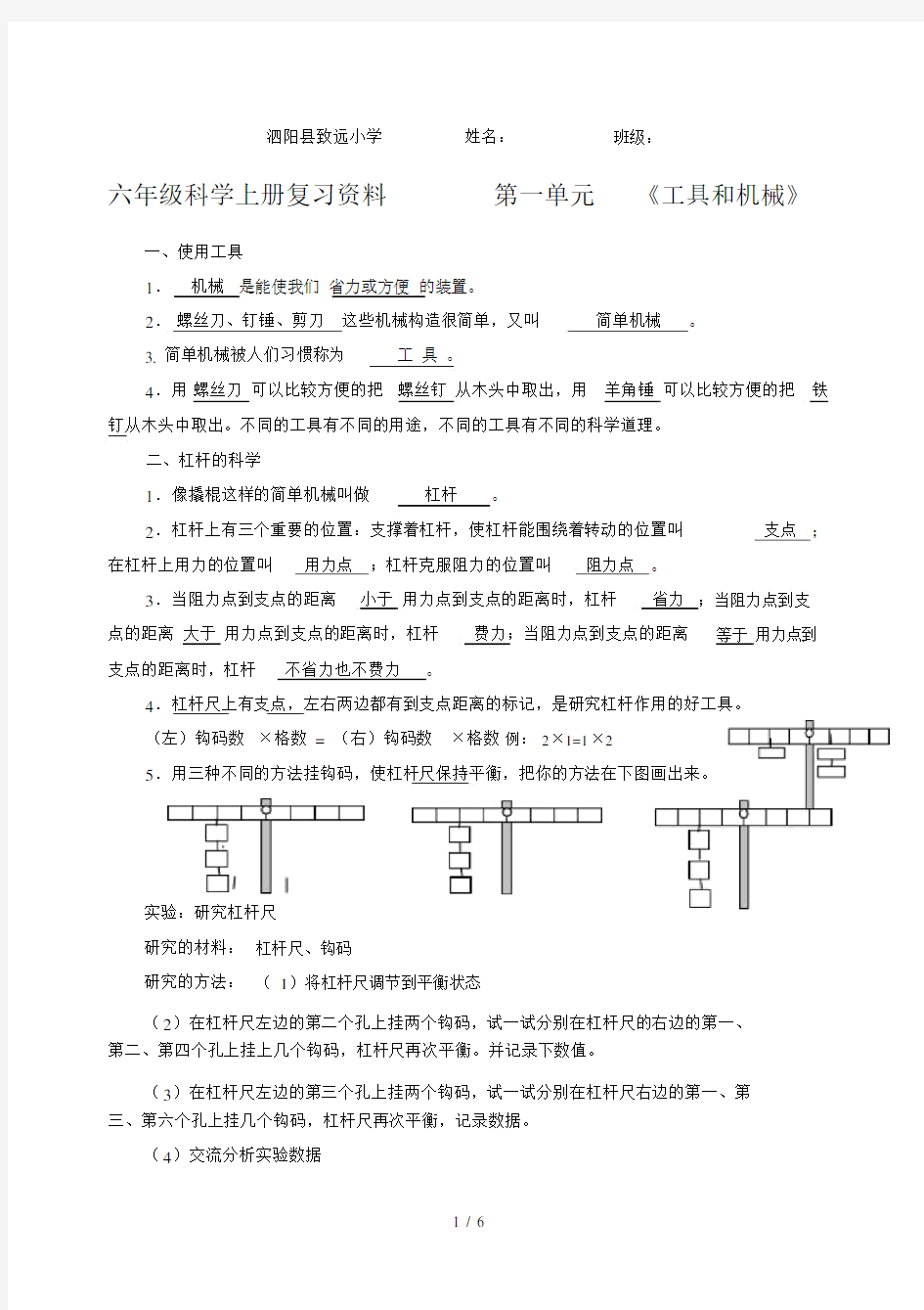 六年级科学上册第一单元知识点整理好