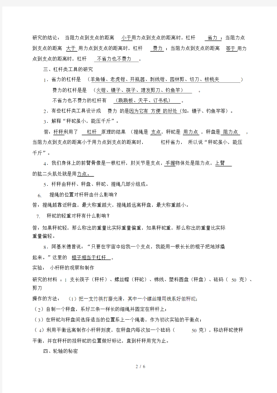 六年级科学上册第一单元知识点整理好