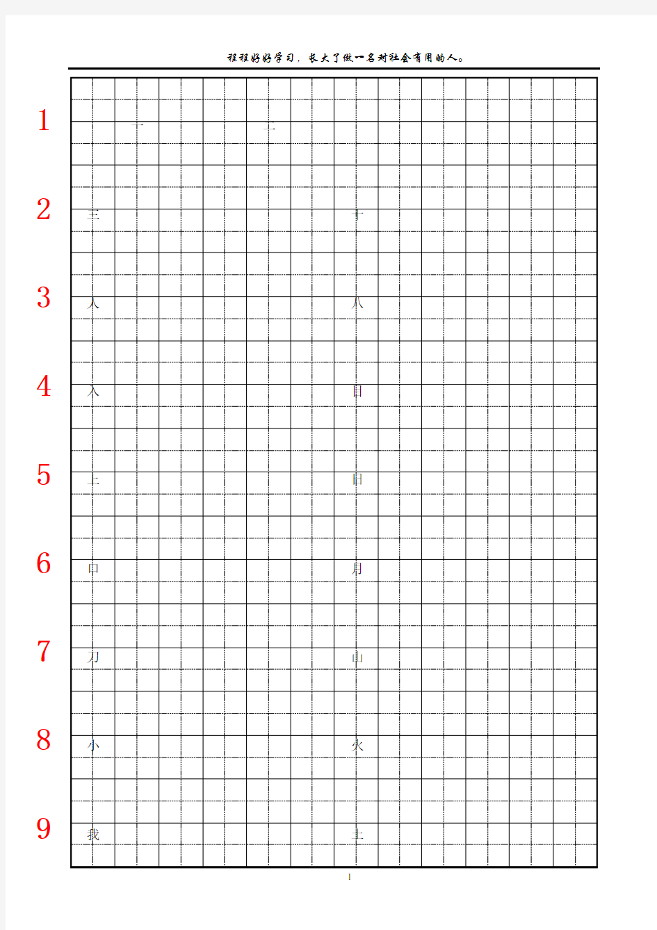 最新一年级生字田字格写法