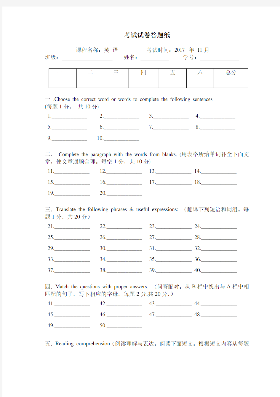 (完整版)英语考试试卷答题纸