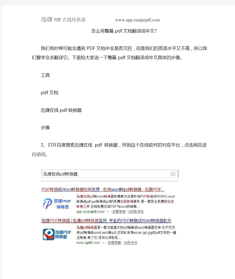 怎么将整篇pdf文档翻译成中文