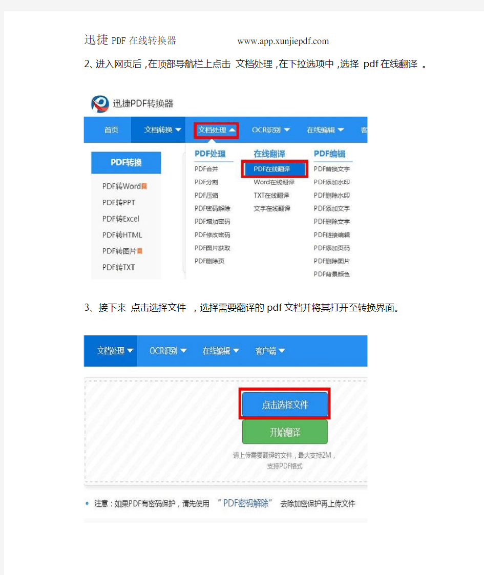 怎么将整篇pdf文档翻译成中文