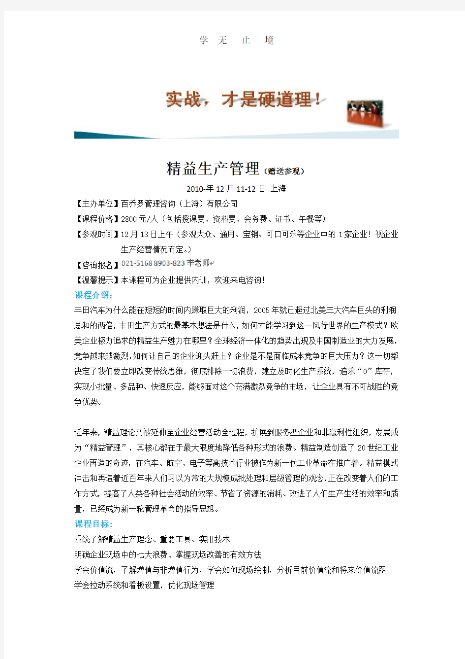 企业精益生产管理办法.pdf