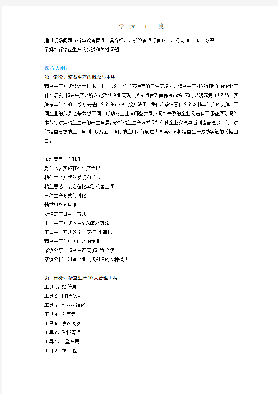 企业精益生产管理办法.pdf