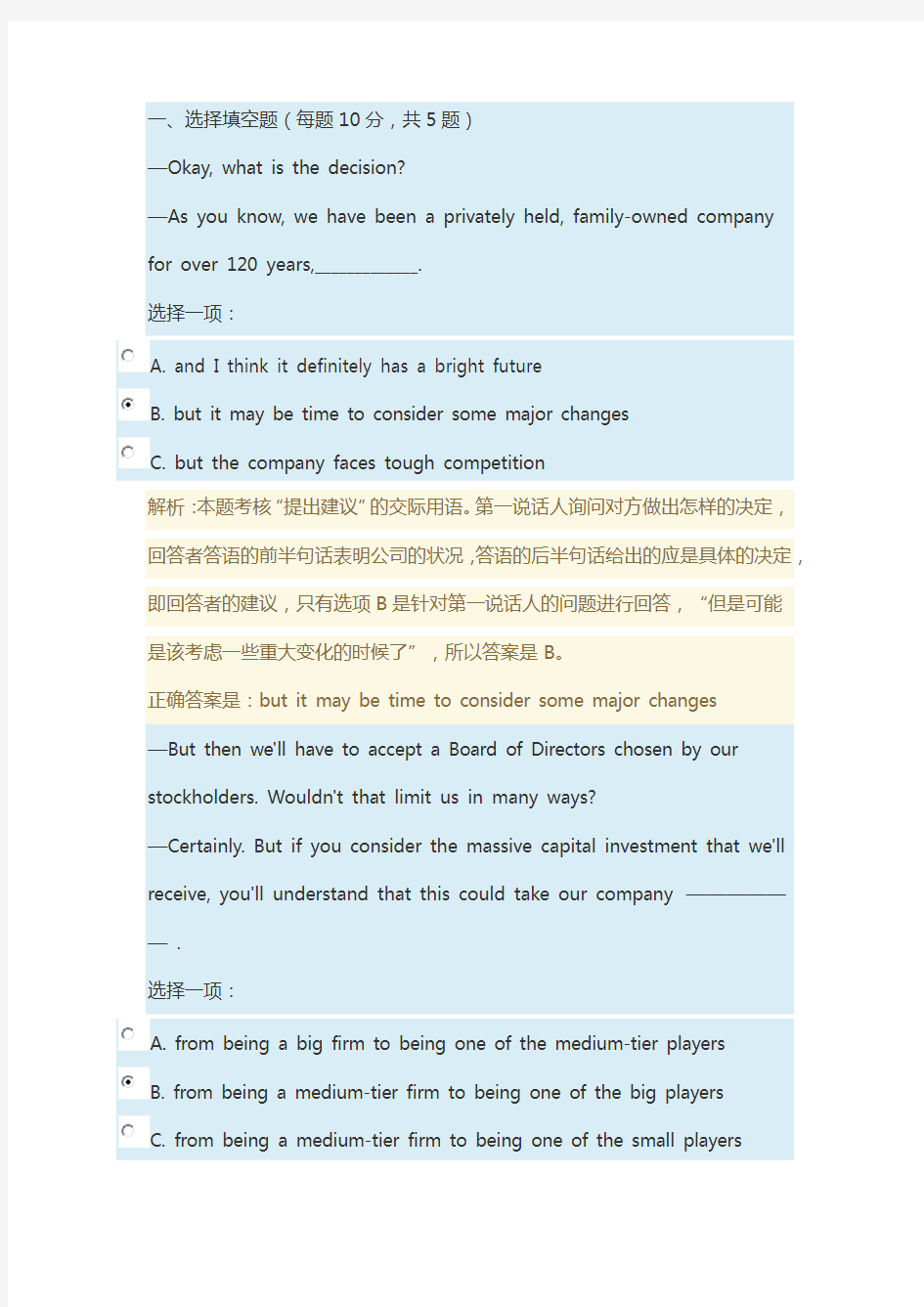 国家开放大学《商务英语4》Unit 8 Self-test试题及答案