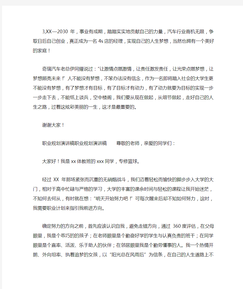 关于职业规划的演讲稿4篇