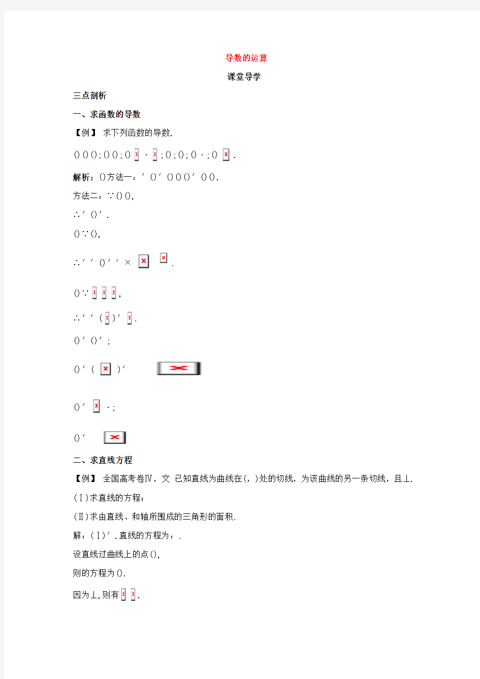 人教B版高中数学选修1-1导学案第三章导数及其应用3.2导数的运算课堂导学案 Word版含答案