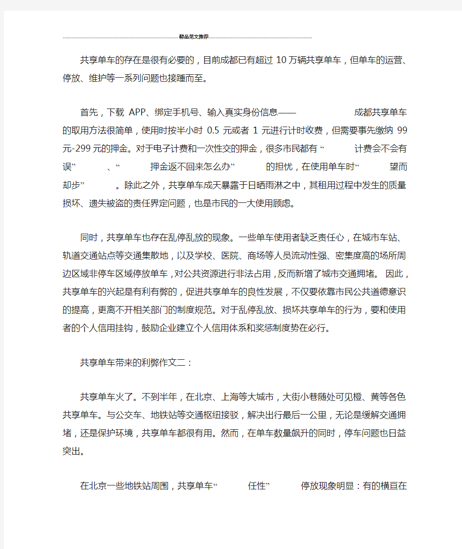 关于共享单车的利与弊作文